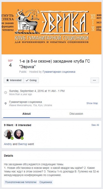 Facebook событие встречи клуба Эврика